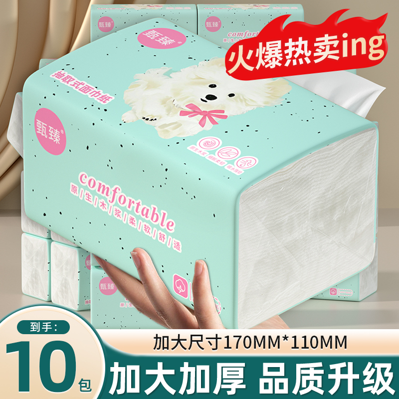 新人一分购!320抽10大包抽纸巾