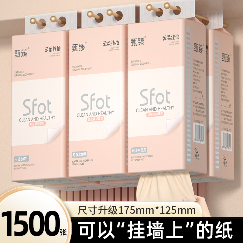 1500张10提悬挂式抽纸家用擦手纸