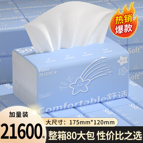 21600张80大包抽纸家用实惠整箱