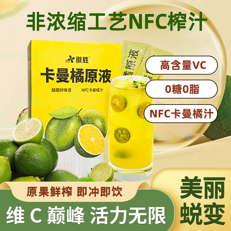 卡曼橘NFC原液无蔗糖无添加0脂低热量维生素VC柠檬美白办公室学生