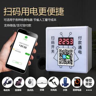 XJ86型个人收款码计收193扫码D通费电控制器洗时车机收费开关
