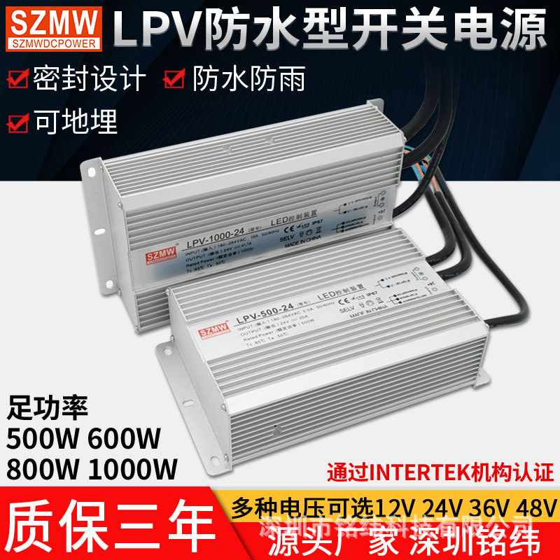 SZMW户外防水LED开关电源