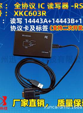 迅卡XCK603R全协义3001IC读写器R4S22支持1443A+14443B+15693卡标