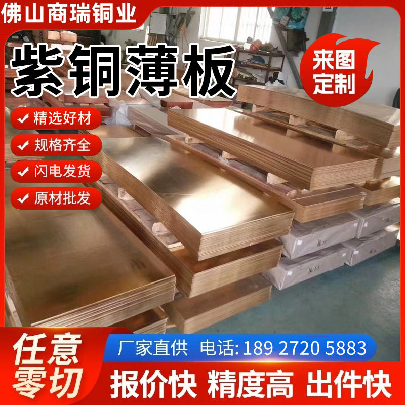 紫铜板Tu2紫铜板零切c11000紫铜板1mm薄板t3紫铜中厚板红铜板现货