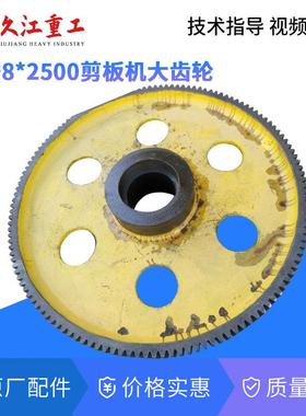 株洲套锻压Q6大齿轮1311-13/1转X2500剪板机配件大小齿轮铜套中套