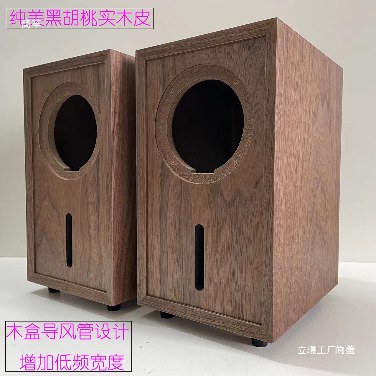 实木皮4寸迷宫音响空箱体发烧级