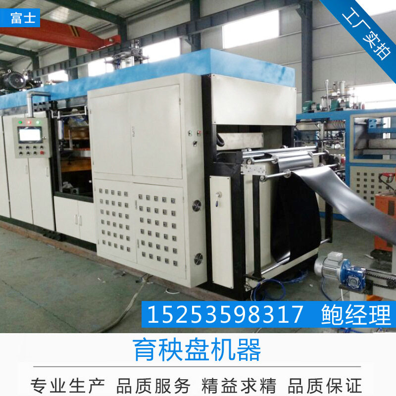 富士 农业生产用 育苗穴盘设备塑料穴盘成型机 苗盘机出口品质