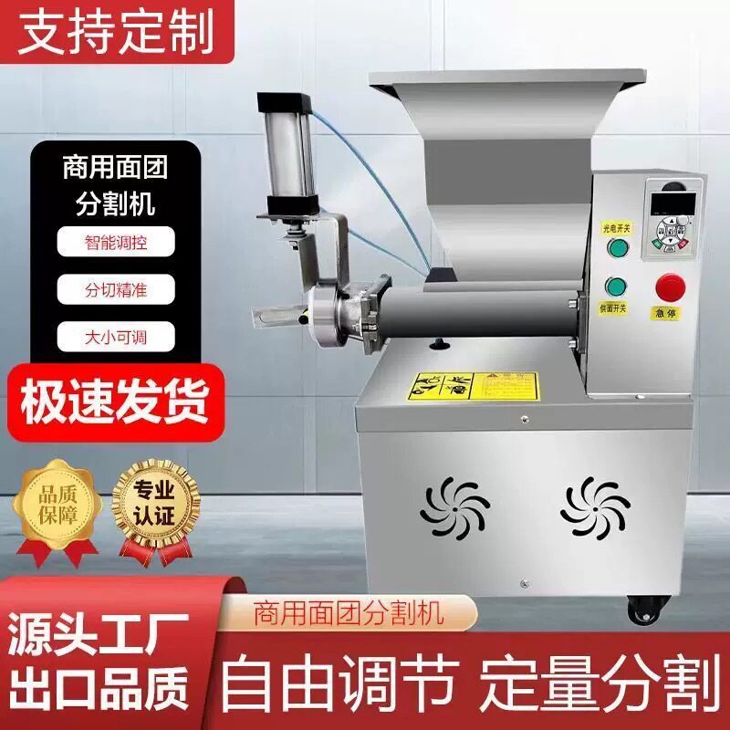 商用全自动精准克数揪面剂分块机