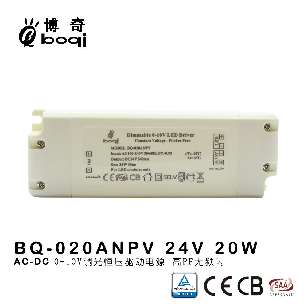 0-10V调光恒压电源20W24V840mA高PF无频闪过认证开关电源厂家SAA