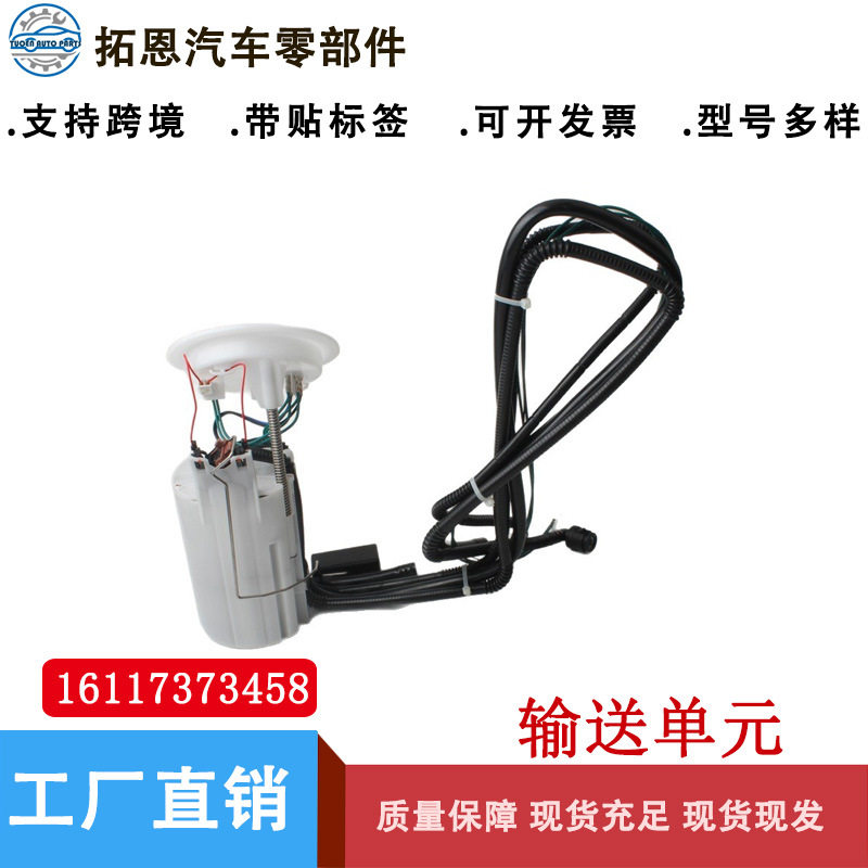 汽车燃油泵总成汽油泵输送单元