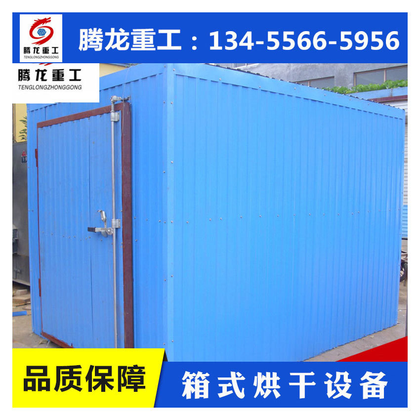 腾龙重工实木地板箱式烘干设备