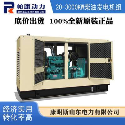 康明斯柴油发电机组30KW/50/100/200/300/400kw三相380V户外静音