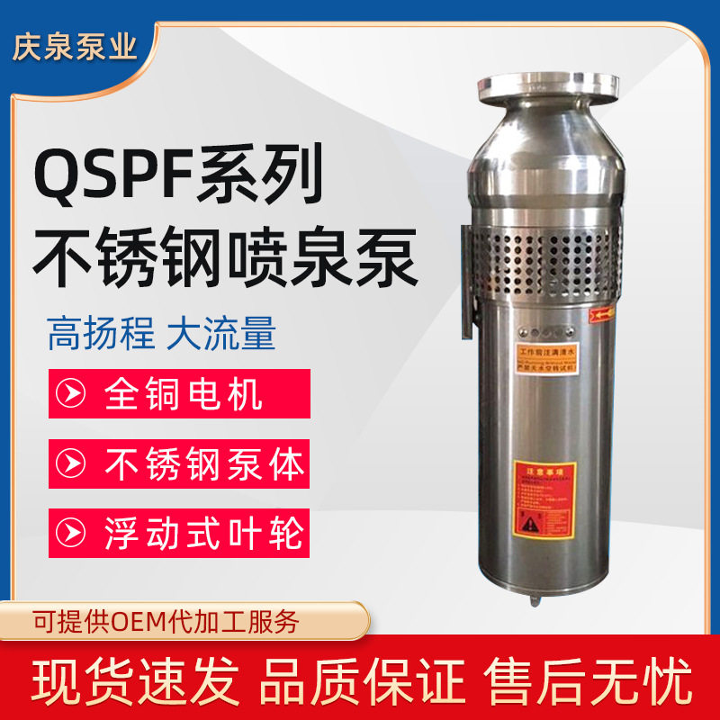 QSPF不锈钢户外景观潜水泵