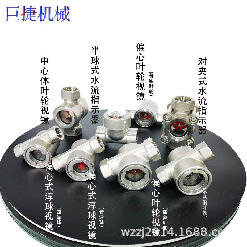 水指示器浮球式视油镜流0不锈钢UEV螺纹安装偏心4浮球视镜双面观