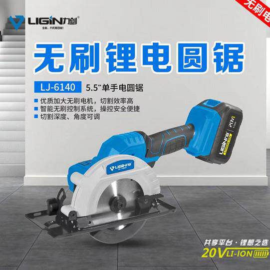 力剑锂电电圆锯6125无锂电电充圆锯SCL6140电式刷手提木圆工开槽