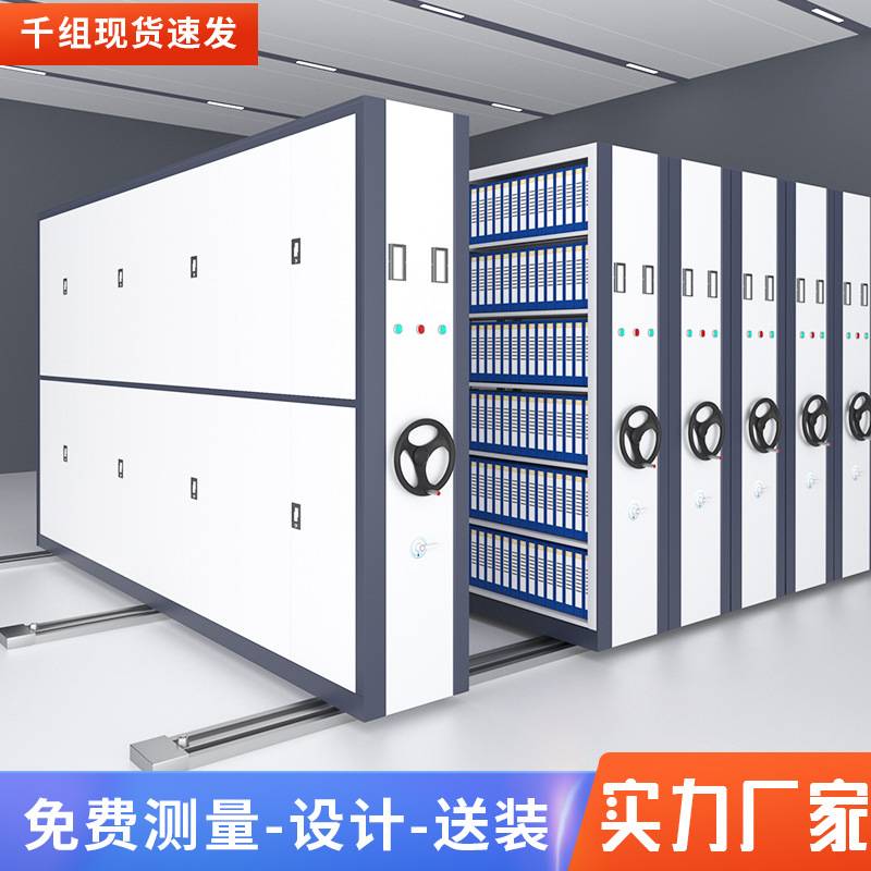 档案室手摇式智能电动密集架财务凭证移动密集柜病案底图资料柜子