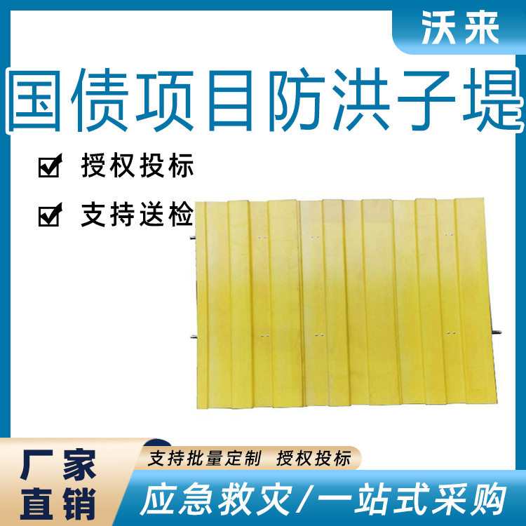 防汛子堤便携插接组合式挡水坝