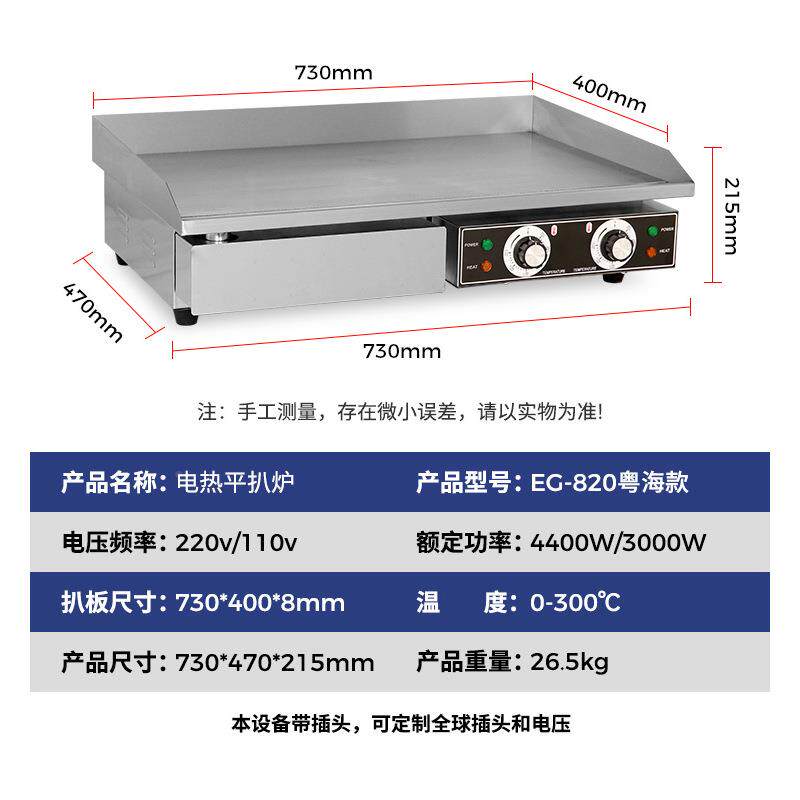 商用台式电扒炉手锈钢机身铁板扒板抓不饼FCE机器炒饭电热平扒炉