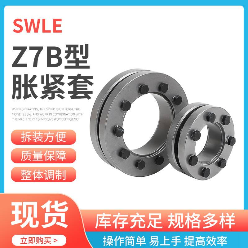 Z7B-125X215胀紧套联轴器连接套TLK603锁紧套键轴胀套胀紧套