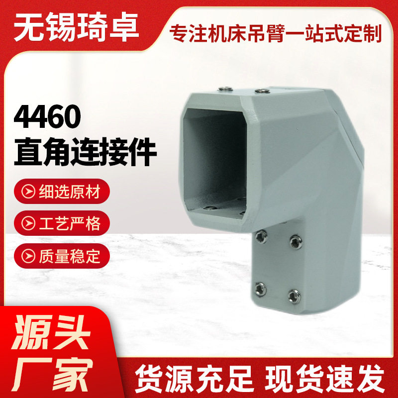 铝合金4460直角连接件床操作机械设备控制件悬臂组件吊臂支架组件
