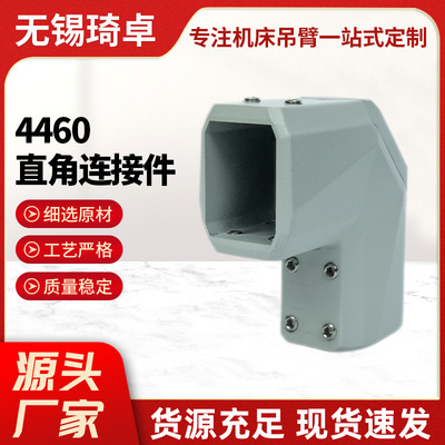 铝合金4460直角连接件床操作机械设备控制件悬臂组件吊臂支架组件