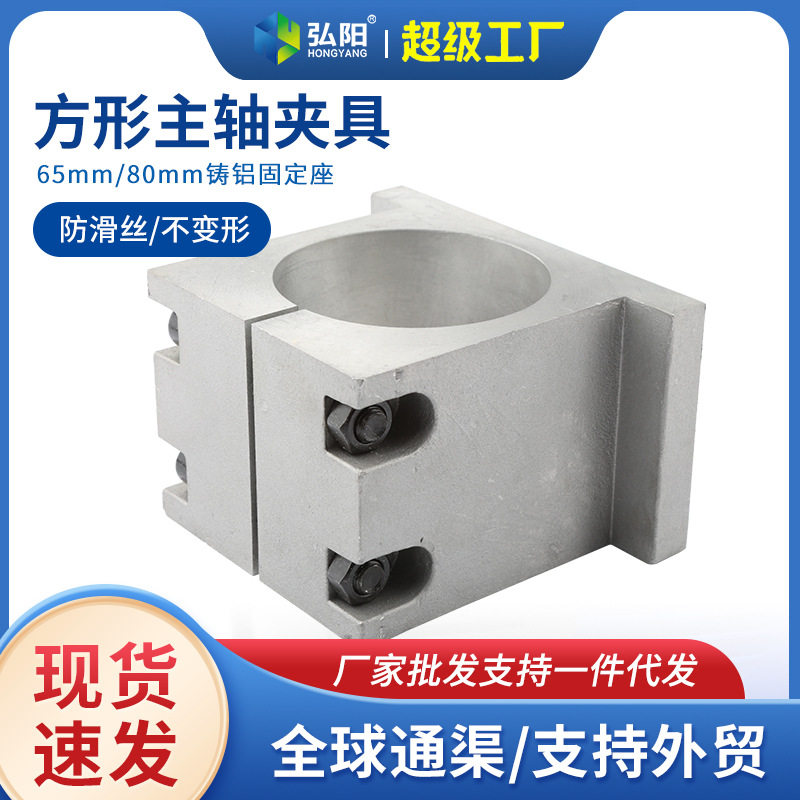 雕刻机电主轴方形夹具铸铝抱座