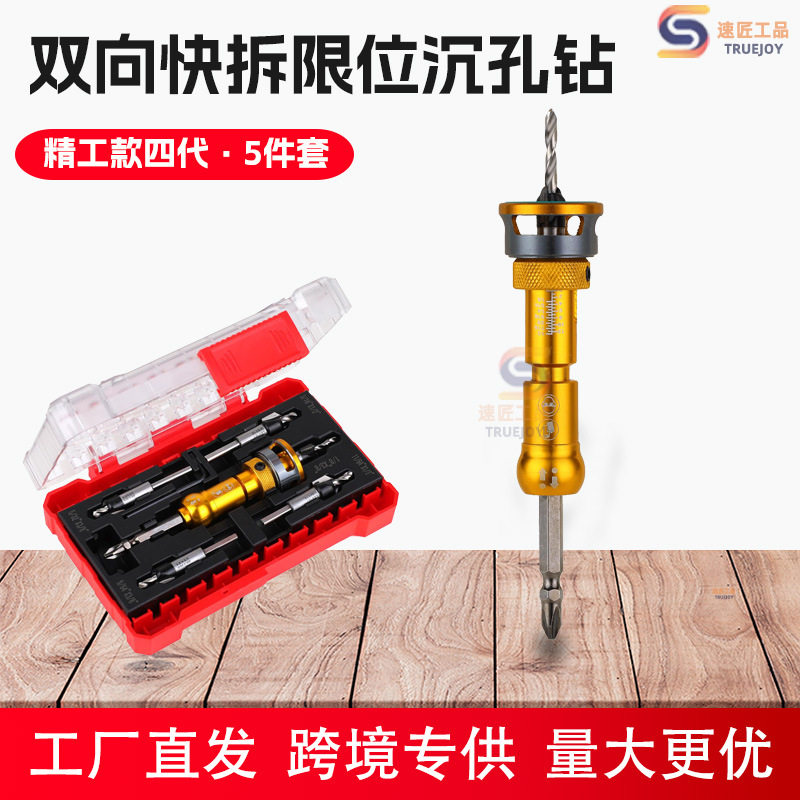木工合金可调双向快拆沉孔钻