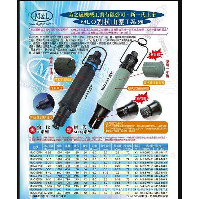 MLQ下50PB&压式风HS批定扭式气批起臺灣ML機械工業气动子风批