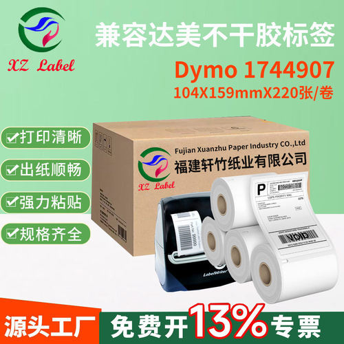 兼容DYMO4X6三防热敏标签纸