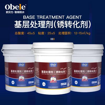 处欧贝RTO顶力基层锈处理剂（锈转化剂）屋彩钢除锈防锈理漆防底