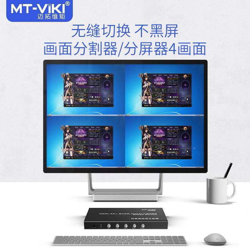 分4口画分割器DMHI屏器4进1出QQX同屏显示DN面F多开4台主机