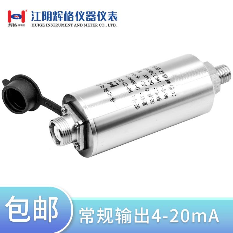 电2IZQ原装HG-ZD-0A一体化振动感变送器模传拟量4-20mA流信号