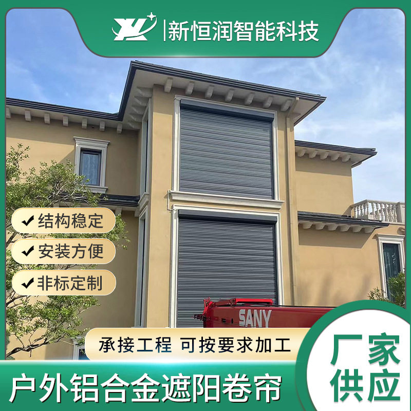 铝合金电动防风遮阳隔热卷帘