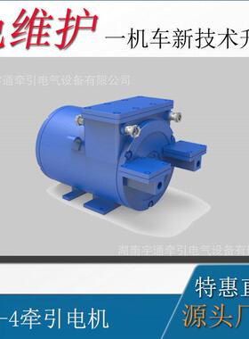 ZQ-18-5流机牵引电机吨6架线式电机车牵引电NAP直湘潭电机厂家直