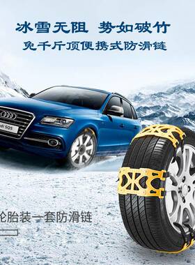 防025电商汽车SDTS2020轿车防滑应2急轮胎链滑链雪地泥地脱困防滑