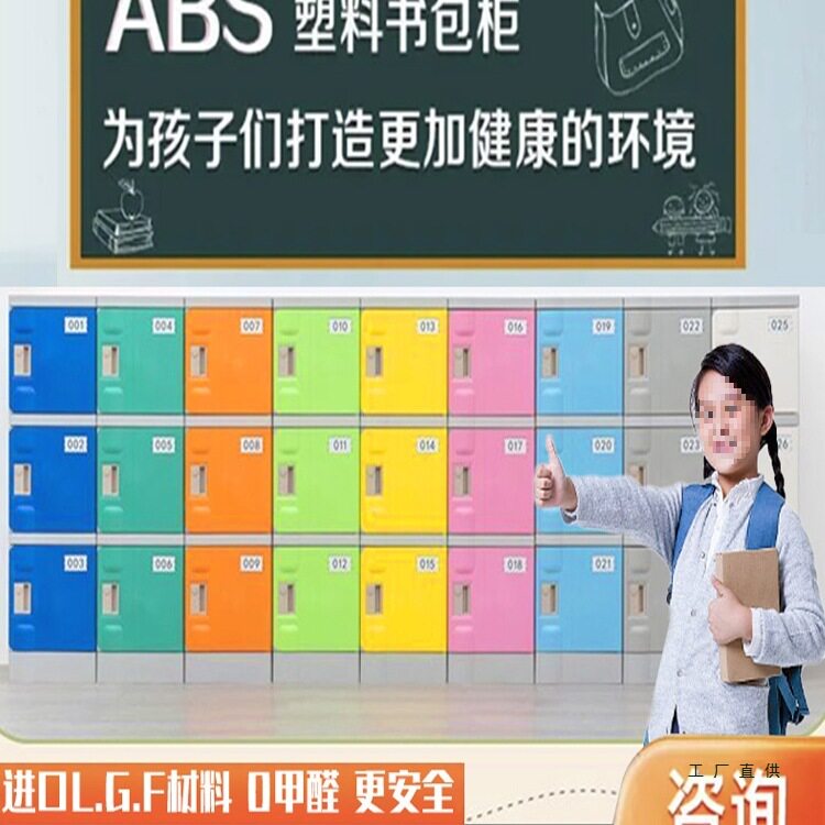 ABS塑料书包柜中小学生学校班级教室带锁环保收纳组合格子储物柜