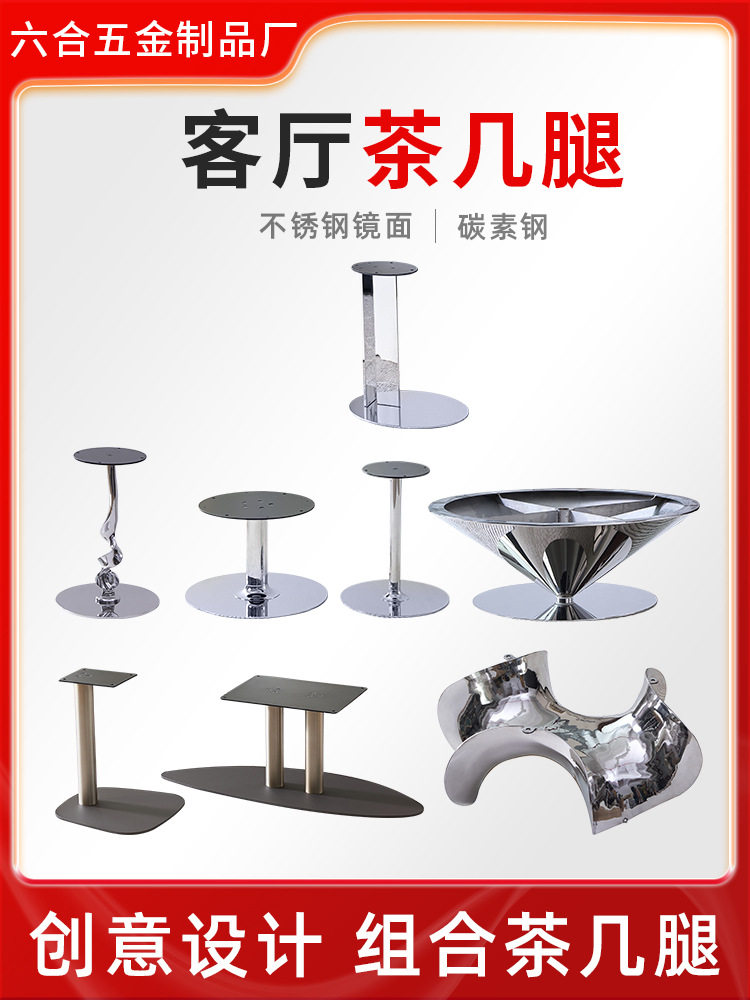 茶几脚支架组合边几桌腿飞碟C字哑光角钛金不锈钢支撑大理石底座图片