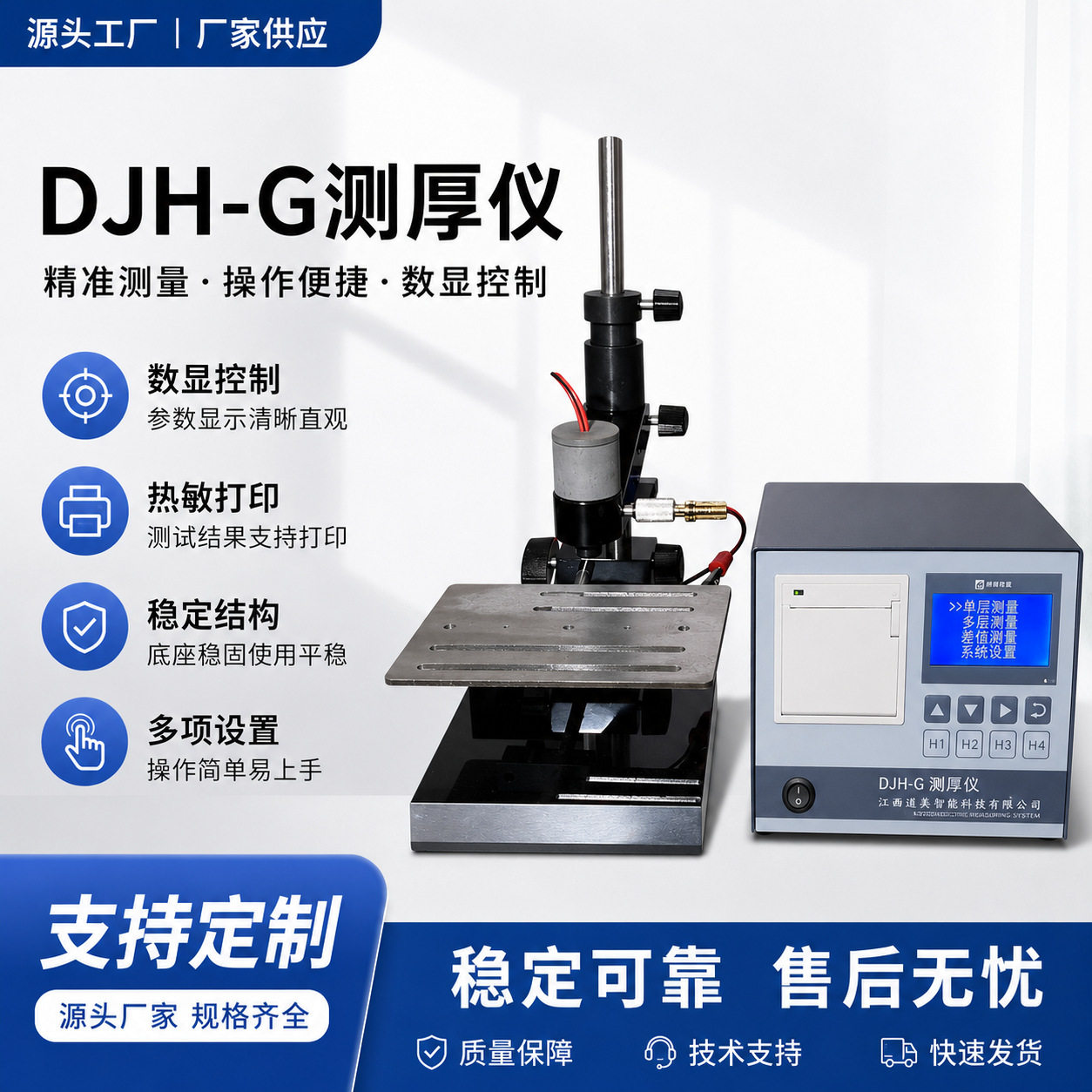 DJH-G电脑镀层电解测厚仪 材保镀镍铬锌金属层厚度测定实验室用
