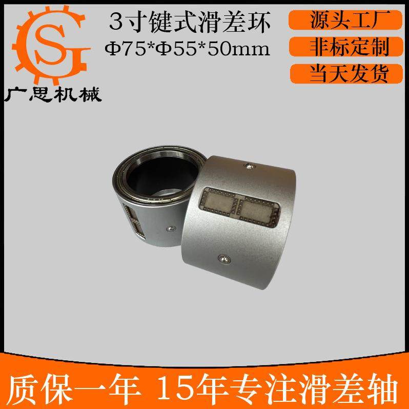 875*55*01mm两端加6AUI1轴承方5键滑差轴滑差环