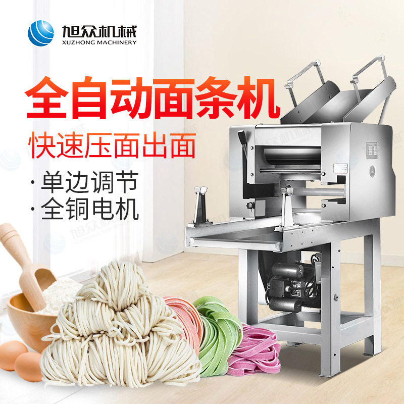 商用小型全自动多功能面条机