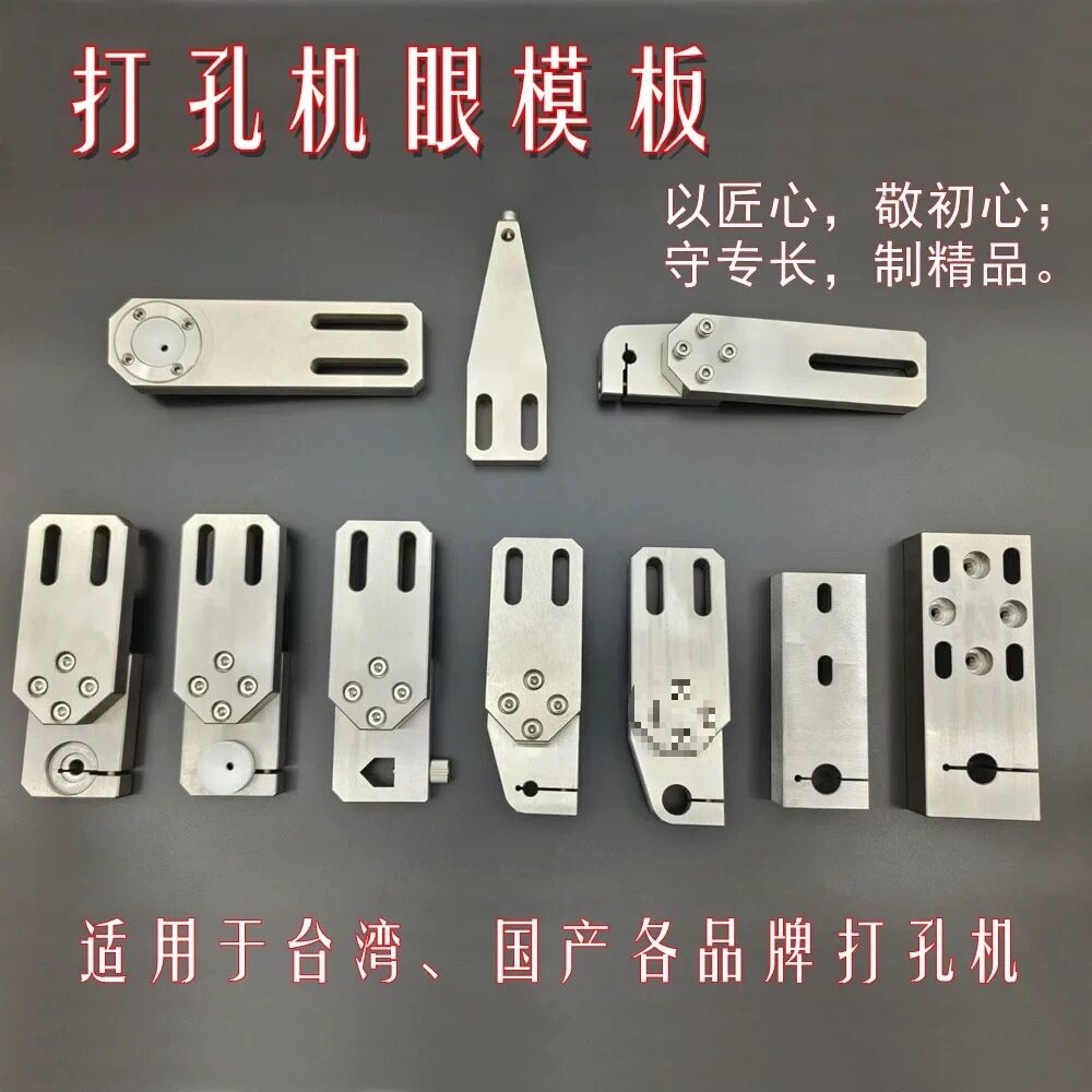 线切割配件打孔机眼模固定板穿孔机导向器固定板打孔机配件细孔