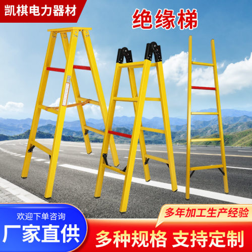 玻璃钢绝缘梯电力施工关节梯单梯电工升降梯关节折叠人字绝缘登高