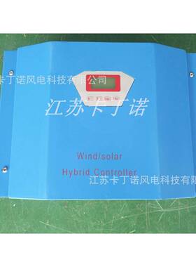 厂家直销8V120VKDN-MWS524V风力0发电器机控制5000W风光互补4控制
