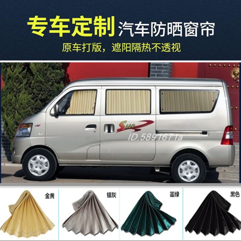 长安之星二代6363欧诺金牛星窗帘