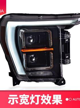 猛专用于21-2款福特禽F15大灯总成改装LED2日行灯LED透镜WSL0大灯