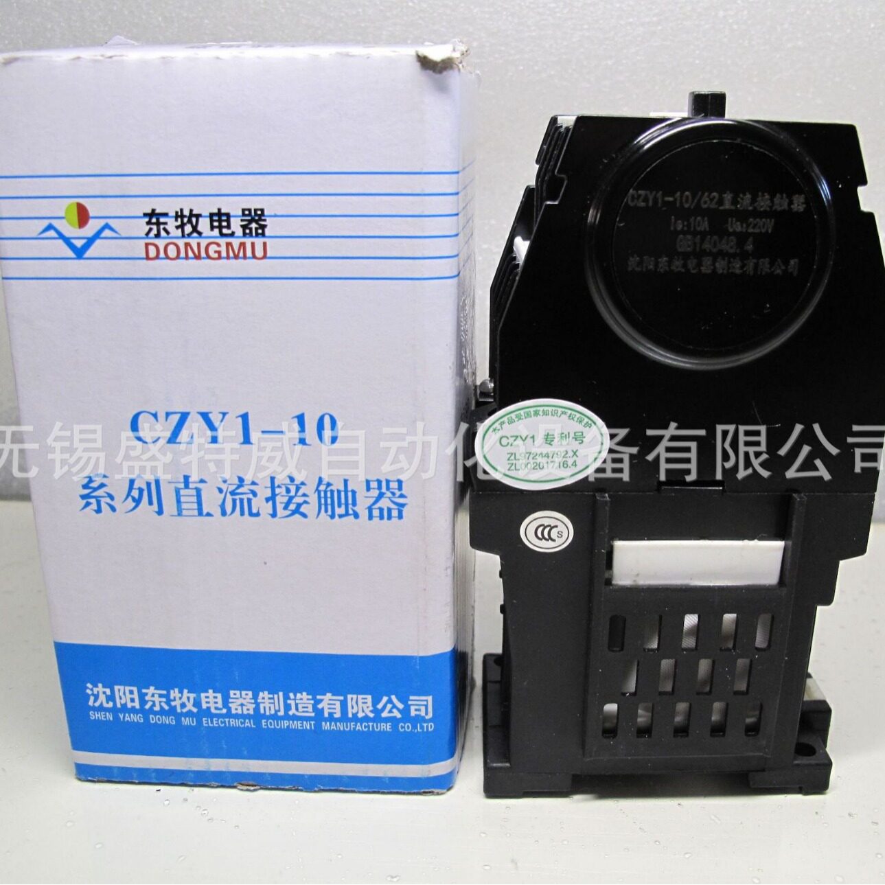 原厂现货 CZY1-10/62 DC220V 110V 沈阳东牧电器 CZY1直流接触器