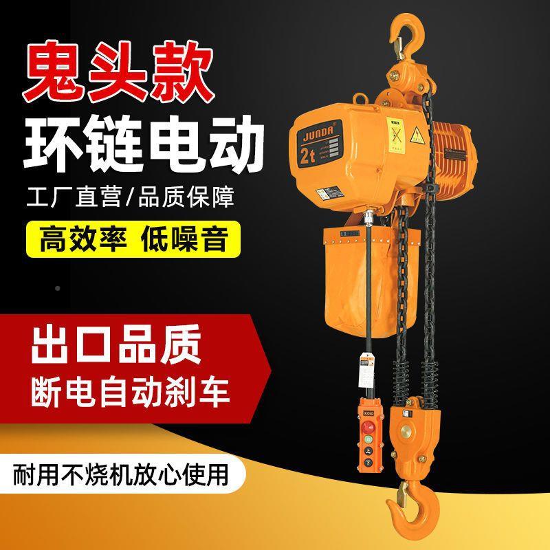 环链电动葫芦05T110081372吨.5吨鬼头电V款起重葫芦吊机380固定运