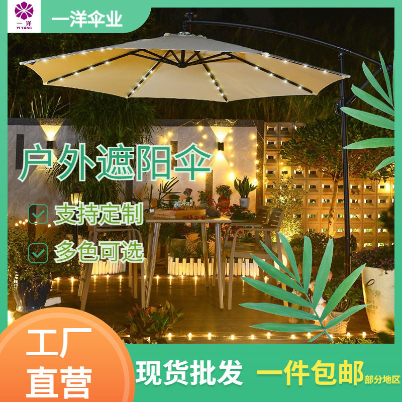 LED带灯香蕉伞 户外 庭院 遮阳伞 露台 露营装饰 大太阳伞 花园伞