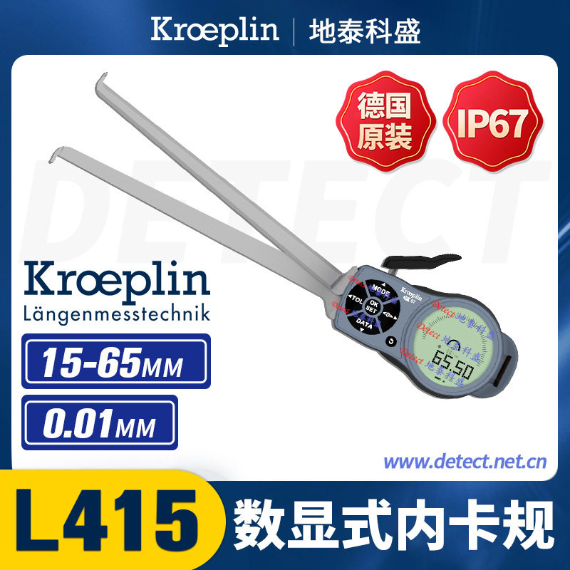 KROEPLIN数显内测卡规防水防油