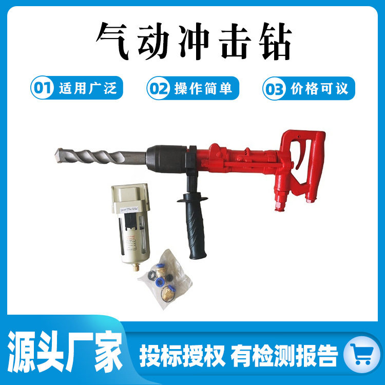 QCZ-1便携手持气动冲击钻